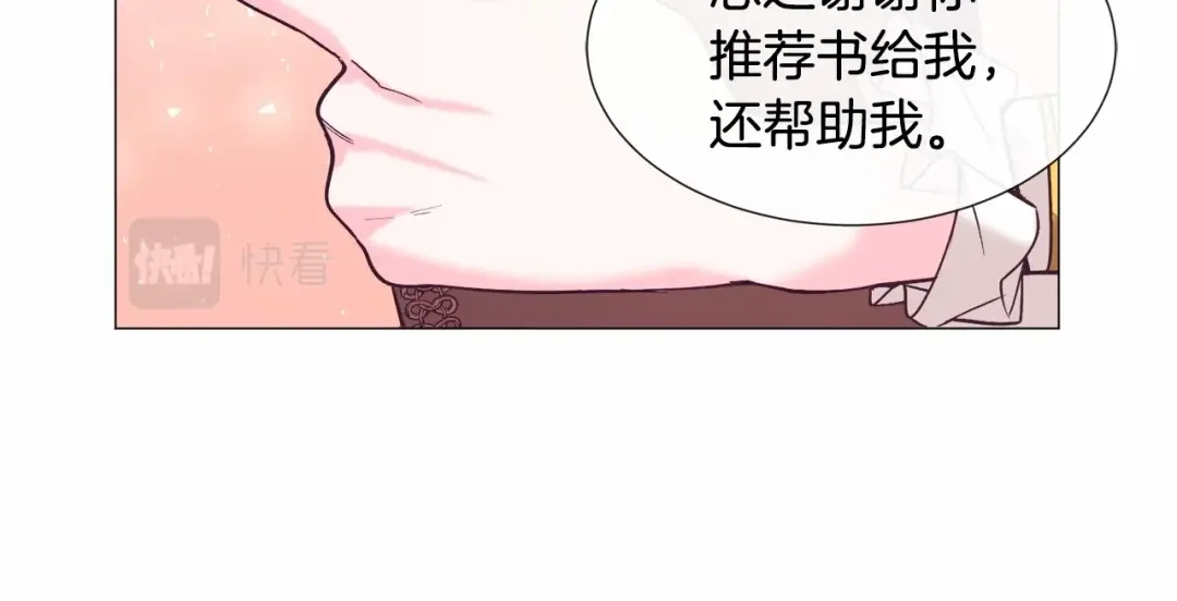 《被迫在乙女游戏里养鱼》第8话 运动一下 第148页