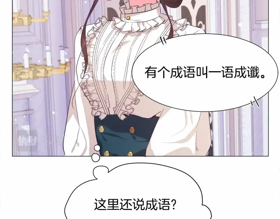 《被迫在乙女游戏里养鱼》第8话 运动一下 第57页