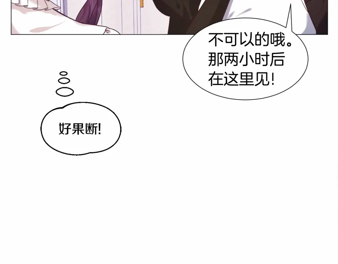 《被迫在乙女游戏里养鱼》第8话 运动一下 第78页