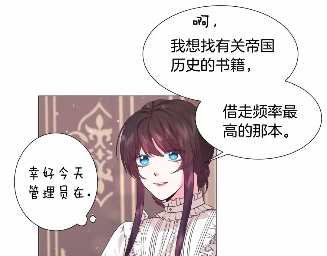 《被迫在乙女游戏里养鱼》第8话 运动一下 第84页