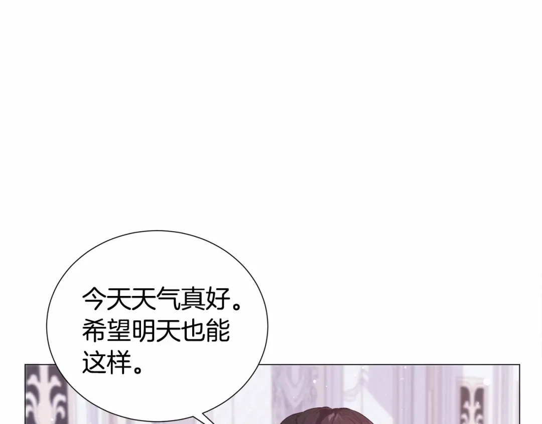 《被迫在乙女游戏里养鱼》第8话 运动一下 第53页