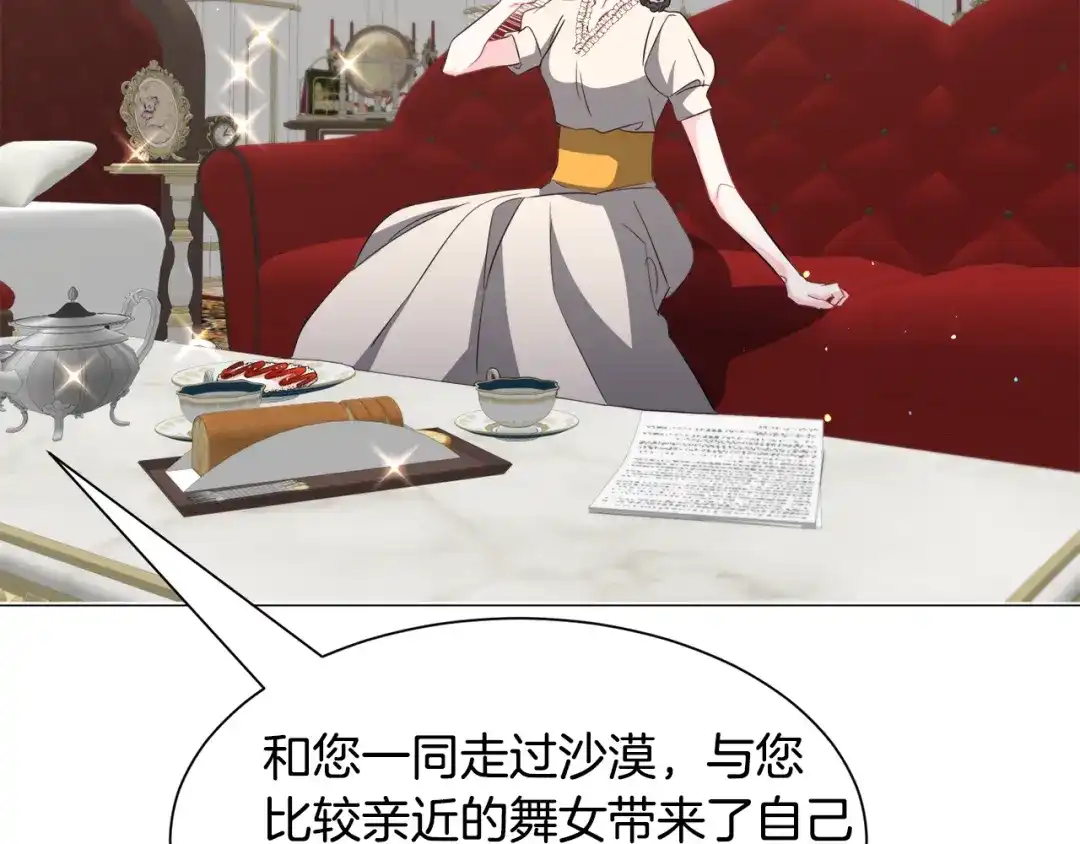 《被迫在乙女游戏里养鱼》第89话 情侣装 第86页