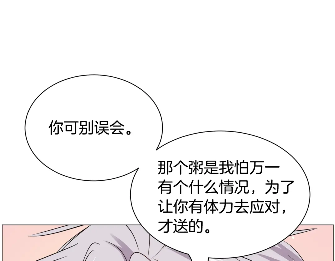 《被迫在乙女游戏里养鱼》第89话 情侣装 第134页