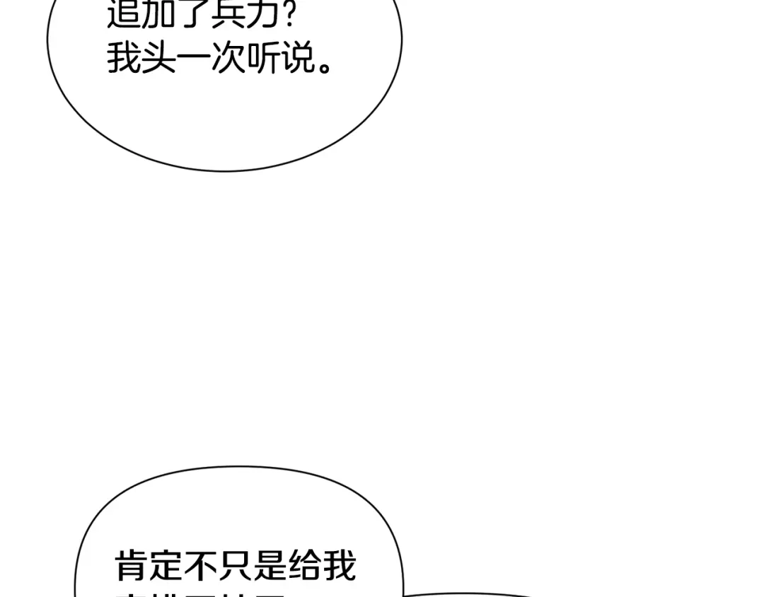 《被迫在乙女游戏里养鱼》第89话 情侣装 第106页