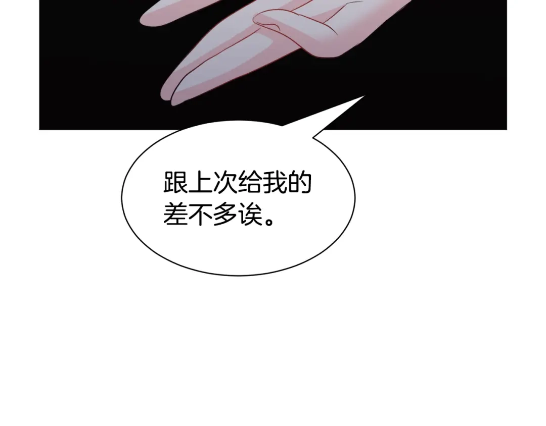 《被迫在乙女游戏里养鱼》第89话 情侣装 第8页