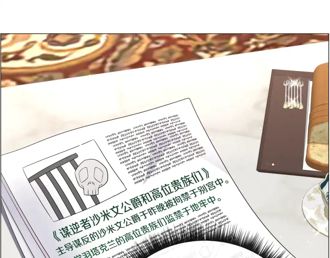 《被迫在乙女游戏里养鱼》第89话 情侣装 第88页