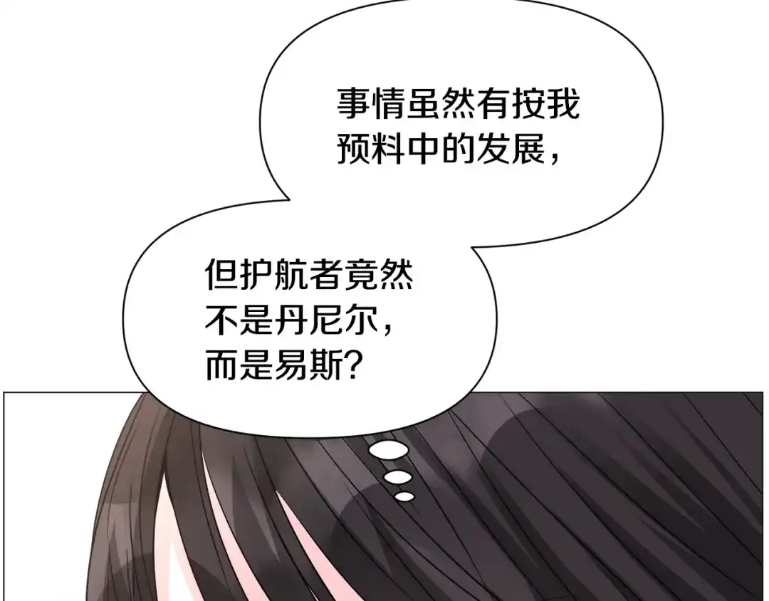 《被迫在乙女游戏里养鱼》第89话 情侣装 第67页