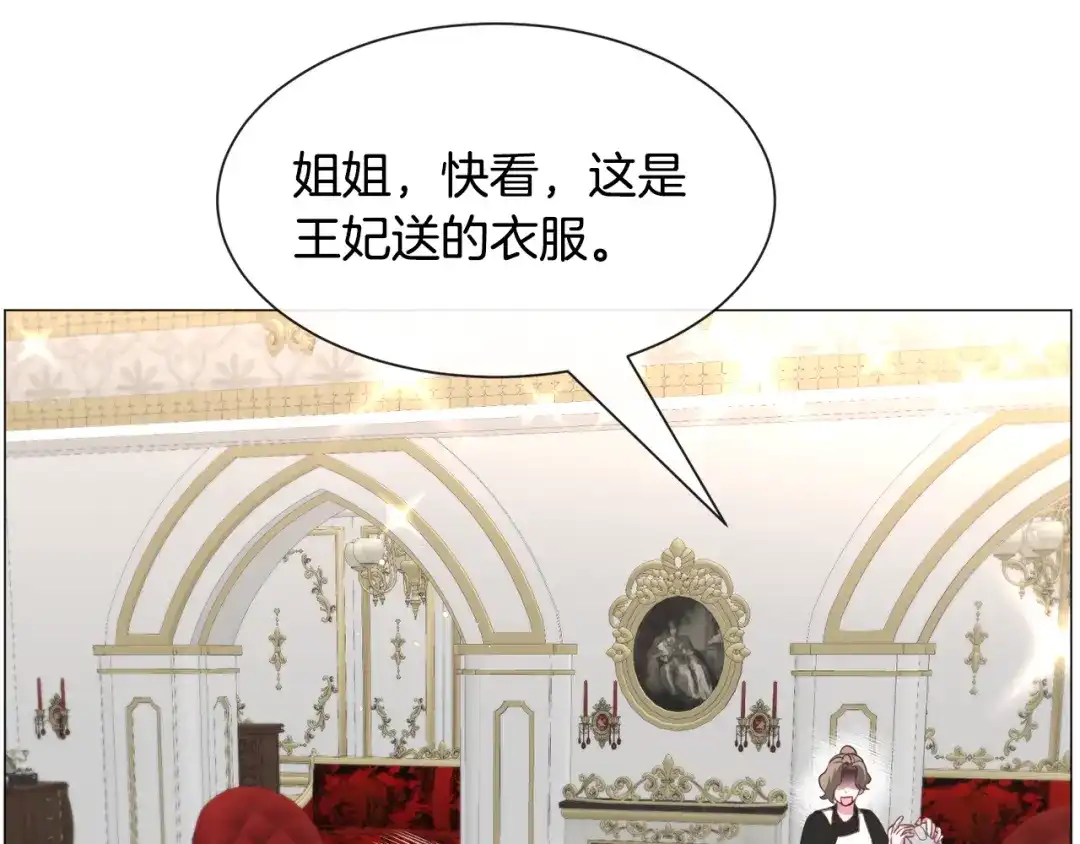 《被迫在乙女游戏里养鱼》第89话 情侣装 第90页