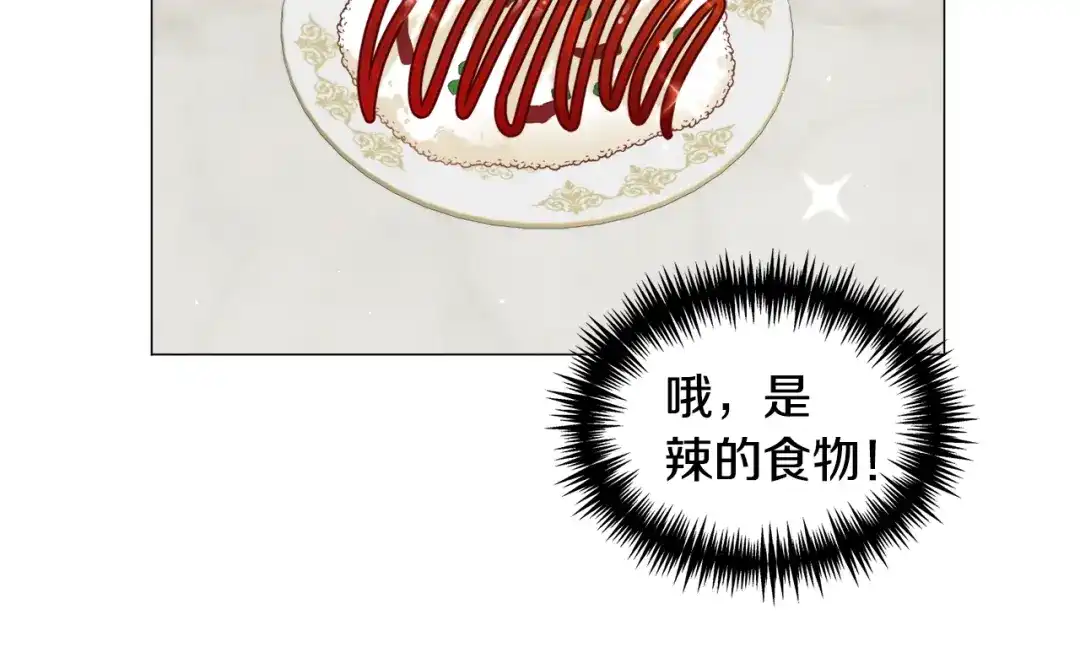《被迫在乙女游戏里养鱼》第89话 情侣装 第76页