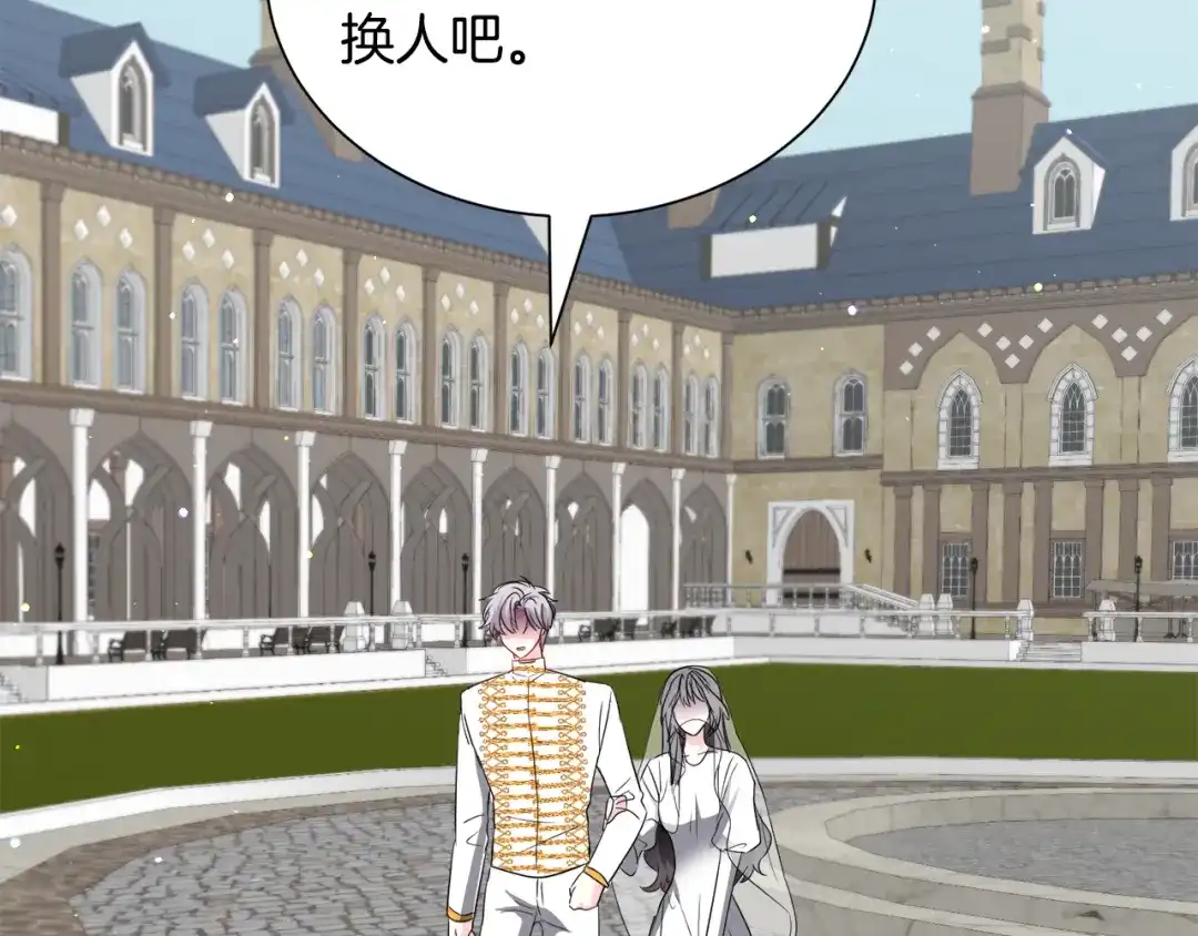 《被迫在乙女游戏里养鱼》第89话 情侣装 第104页