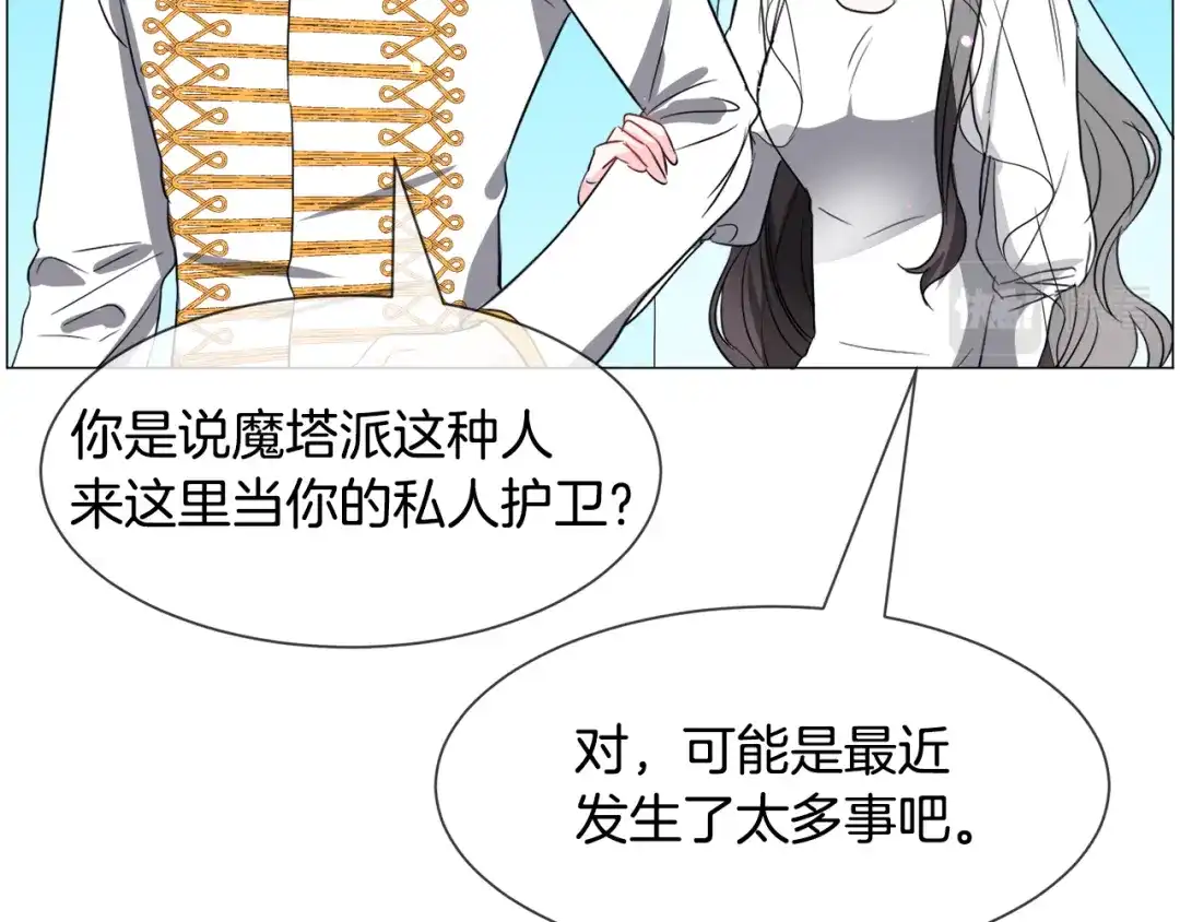 《被迫在乙女游戏里养鱼》第89话 情侣装 第113页