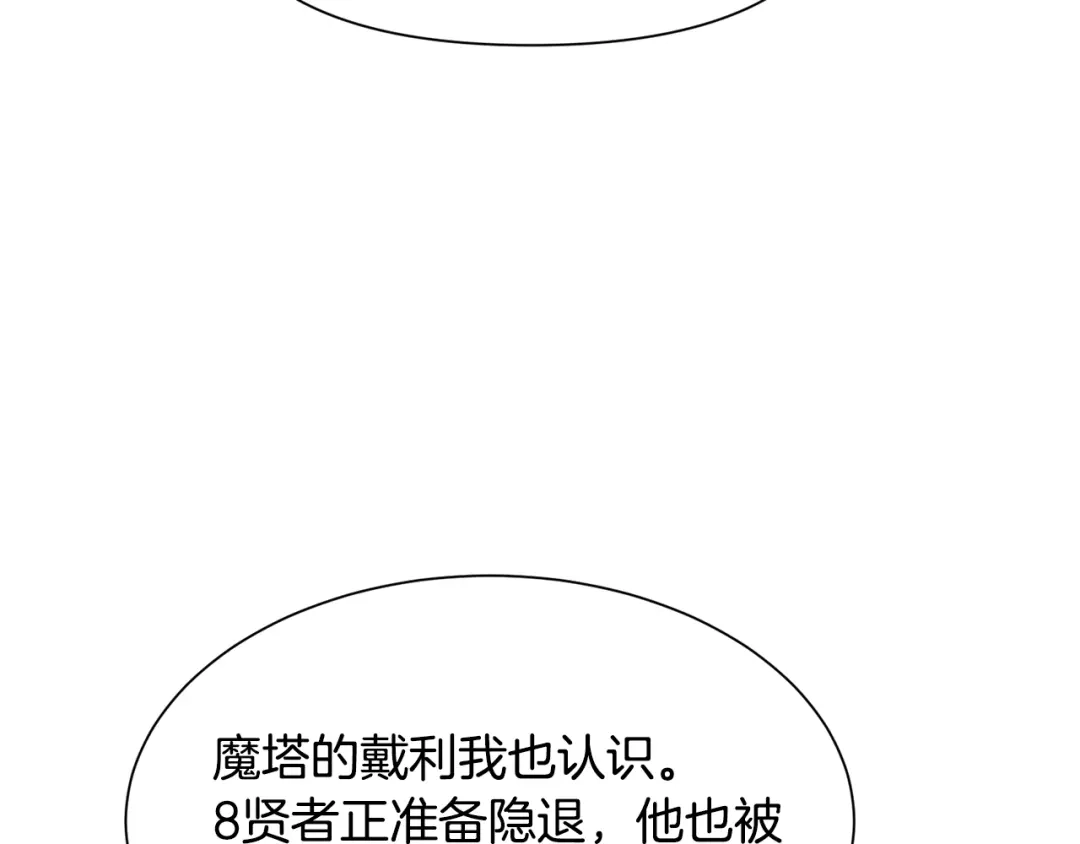 《被迫在乙女游戏里养鱼》第89话 情侣装 第111页