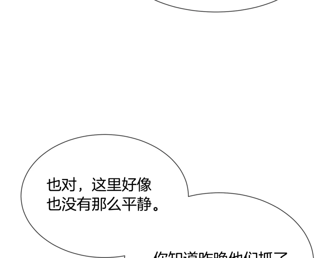 《被迫在乙女游戏里养鱼》第89话 情侣装 第114页