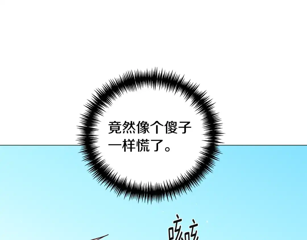 《被迫在乙女游戏里养鱼》第89话 情侣装 第139页