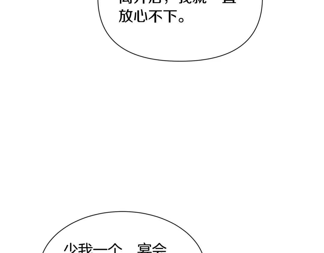 《被迫在乙女游戏里养鱼》第89话 情侣装 第69页