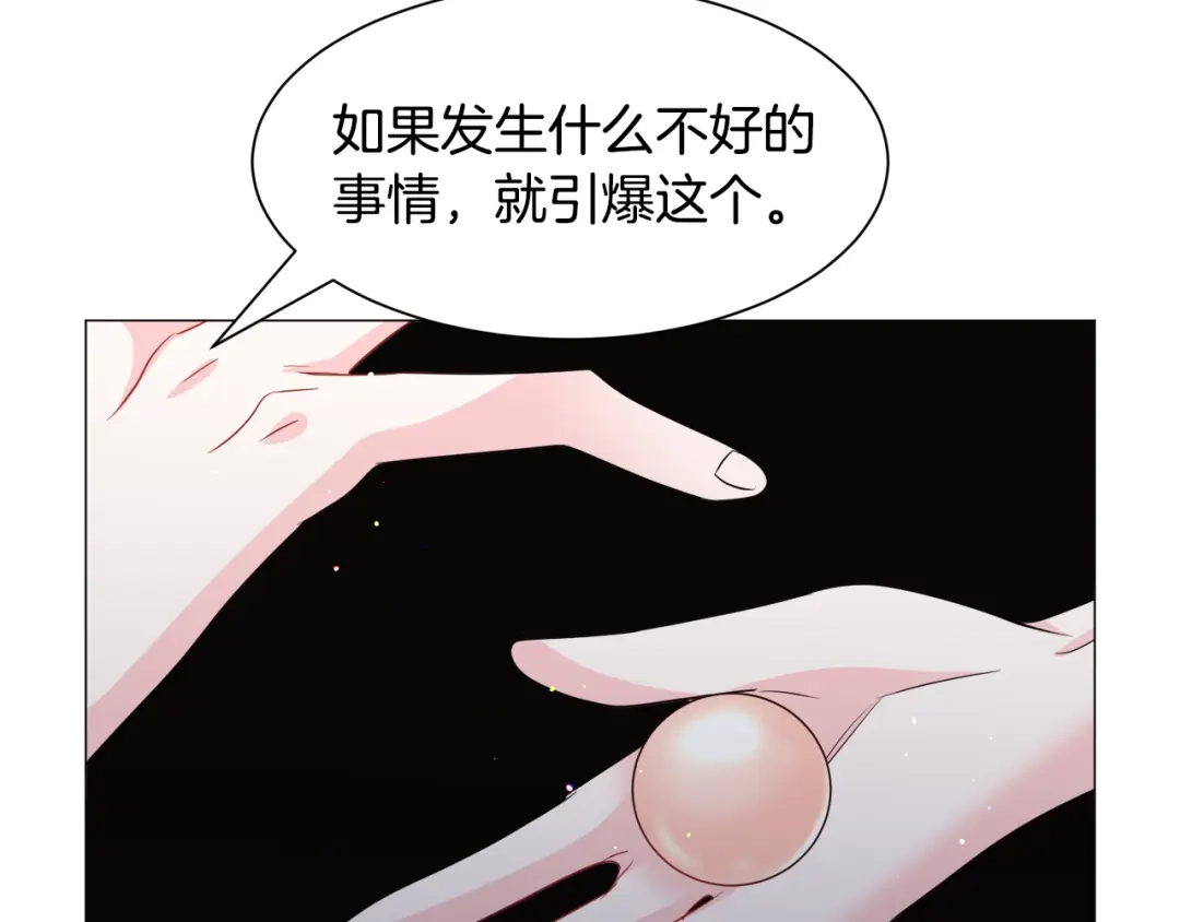 《被迫在乙女游戏里养鱼》第89话 情侣装 第7页