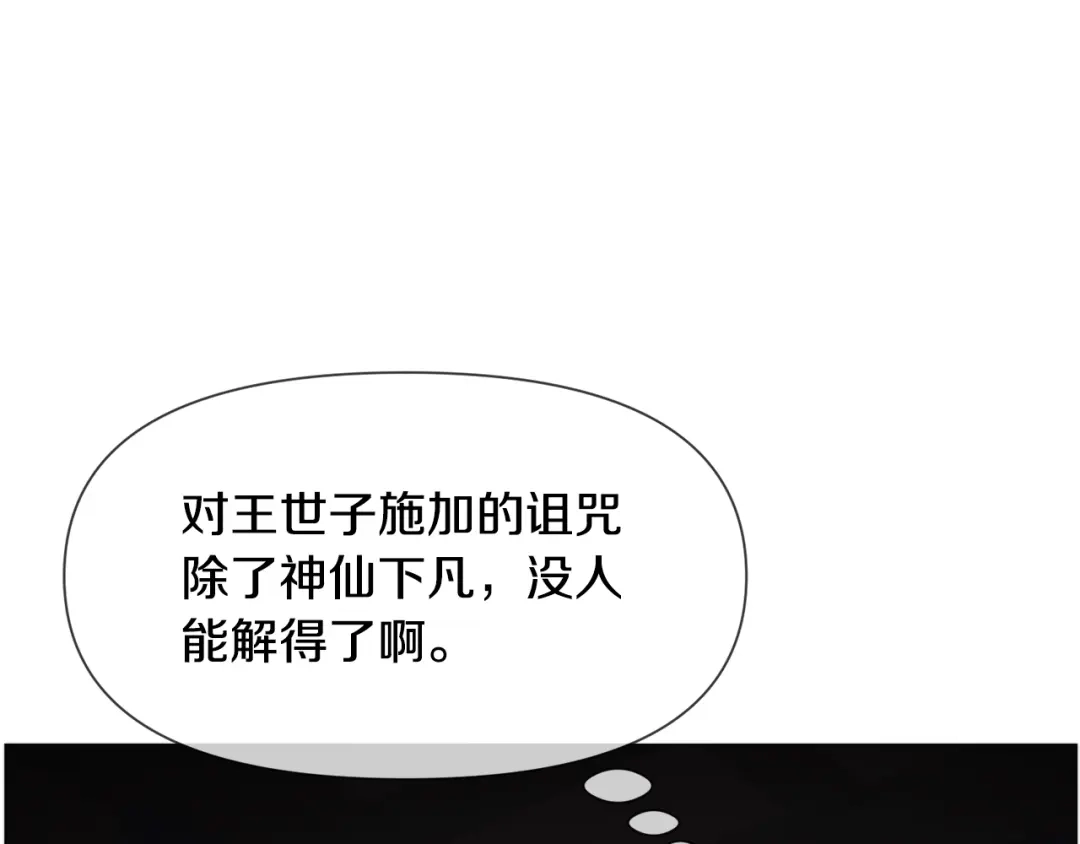 《被迫在乙女游戏里养鱼》第89话 情侣装 第18页