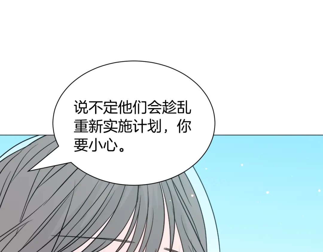 《被迫在乙女游戏里养鱼》第89话 情侣装 第117页