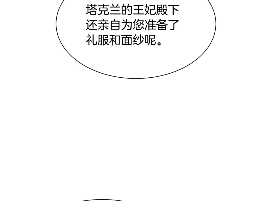《被迫在乙女游戏里养鱼》第89话 情侣装 第72页