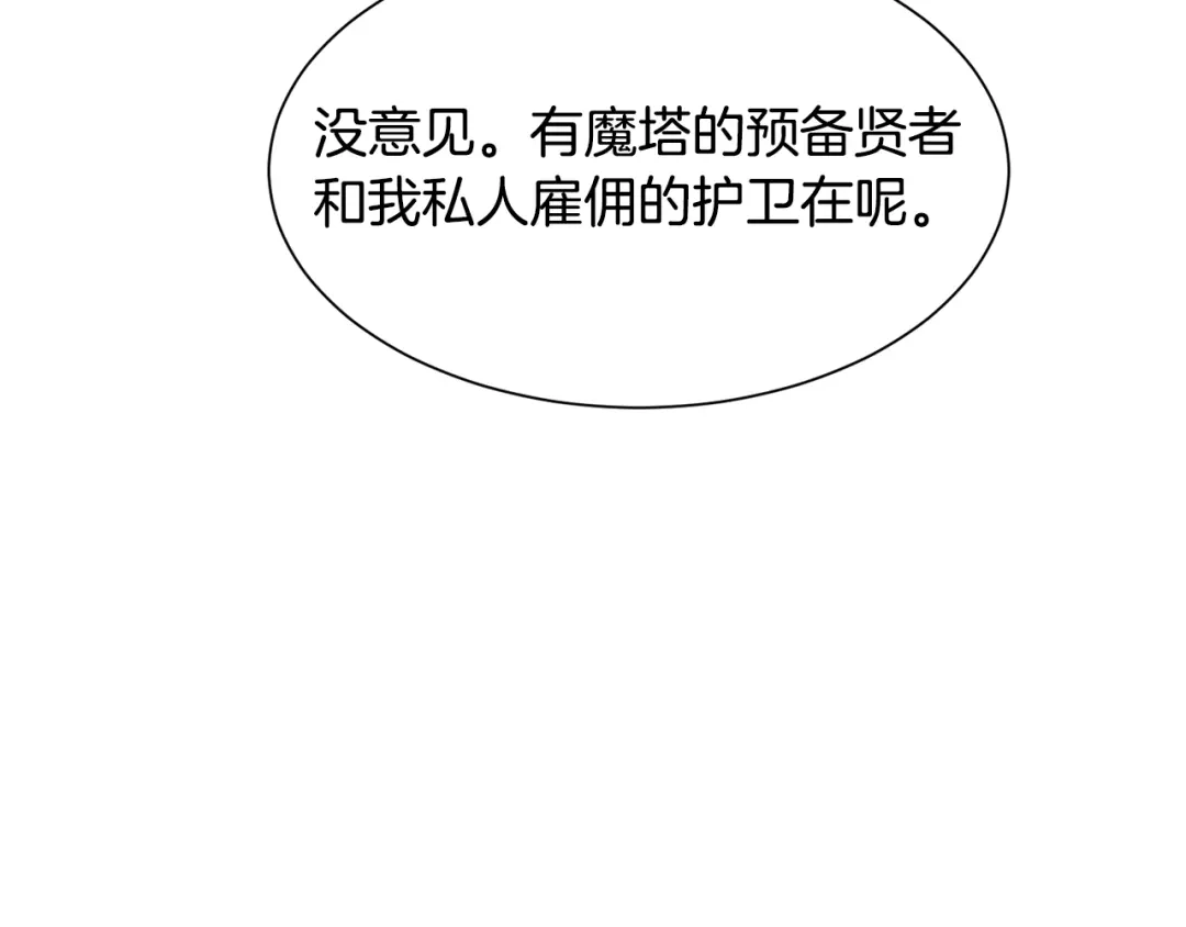 《被迫在乙女游戏里养鱼》第89话 情侣装 第126页