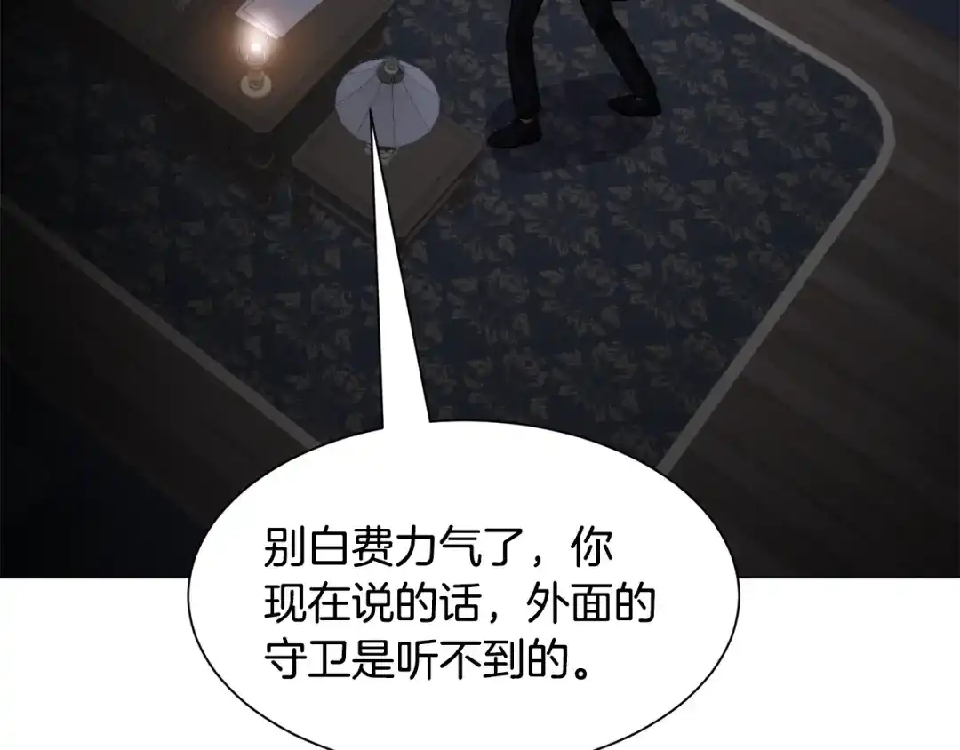 《被迫在乙女游戏里养鱼》第89话 情侣装 第35页