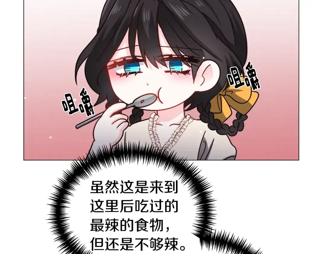 《被迫在乙女游戏里养鱼》第89话 情侣装 第80页