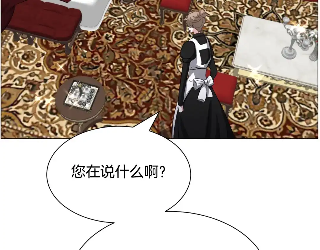《被迫在乙女游戏里养鱼》第89话 情侣装 第71页