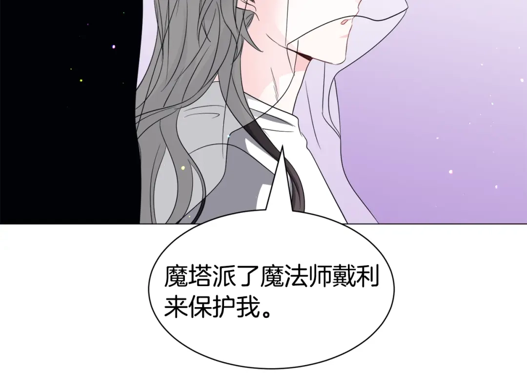 《被迫在乙女游戏里养鱼》第89话 情侣装 第108页