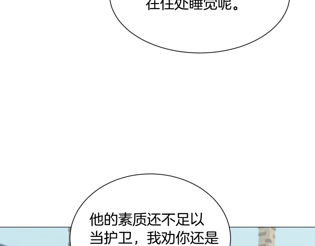 《被迫在乙女游戏里养鱼》第89话 情侣装 第103页