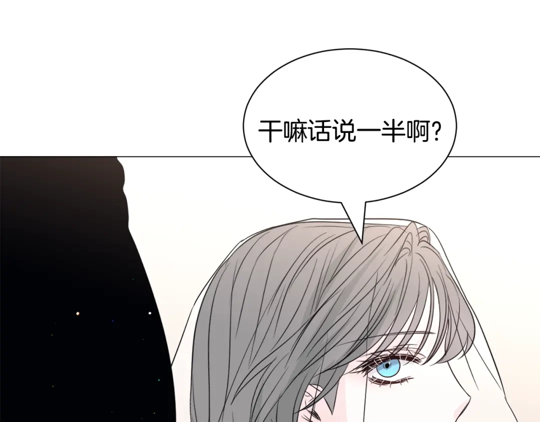 《被迫在乙女游戏里养鱼》第89话 情侣装 第132页