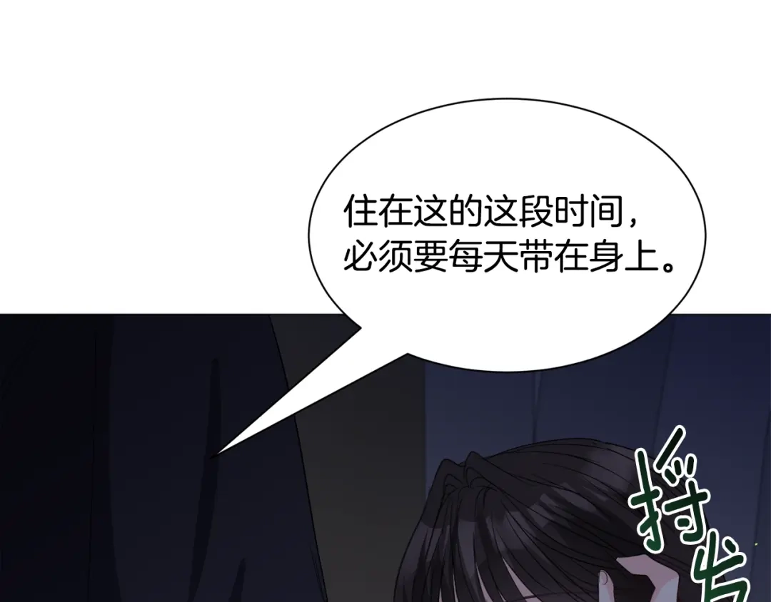 《被迫在乙女游戏里养鱼》第89话 情侣装 第9页