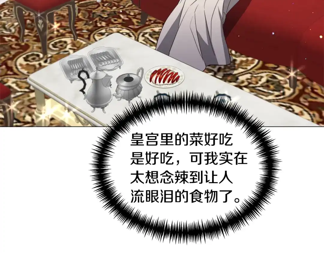《被迫在乙女游戏里养鱼》第89话 情侣装 第78页