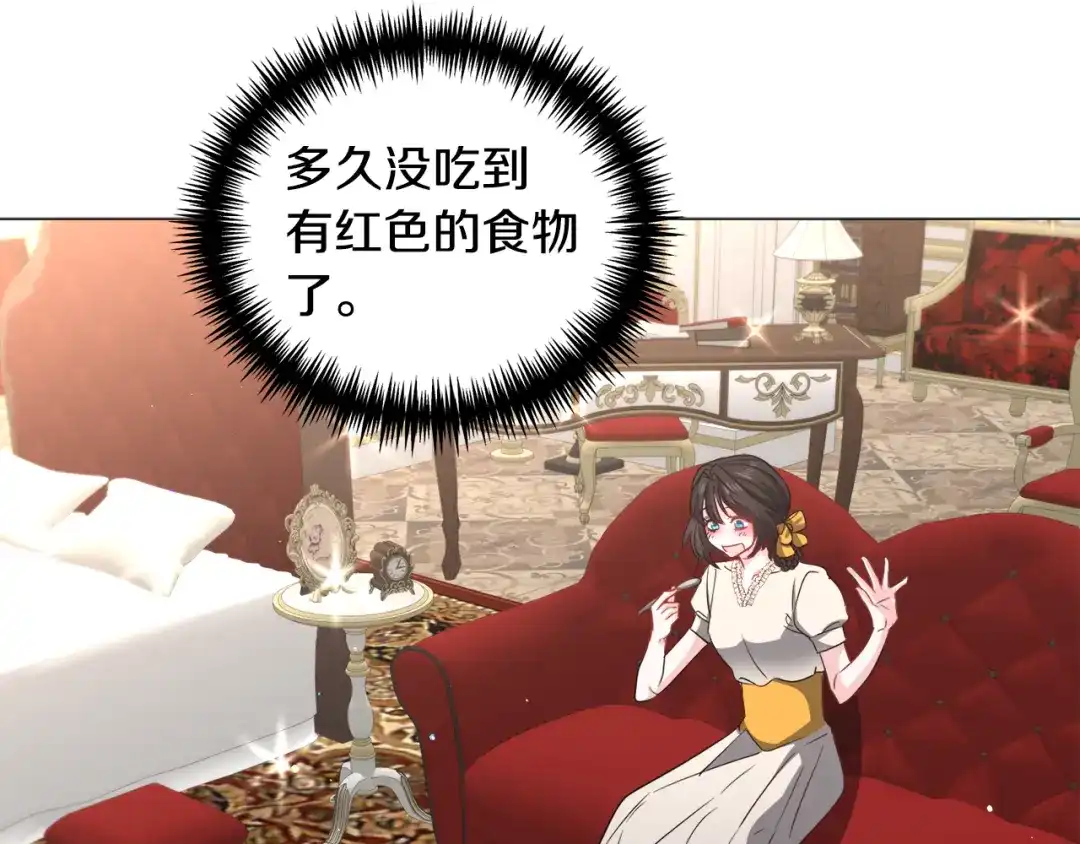 《被迫在乙女游戏里养鱼》第89话 情侣装 第77页