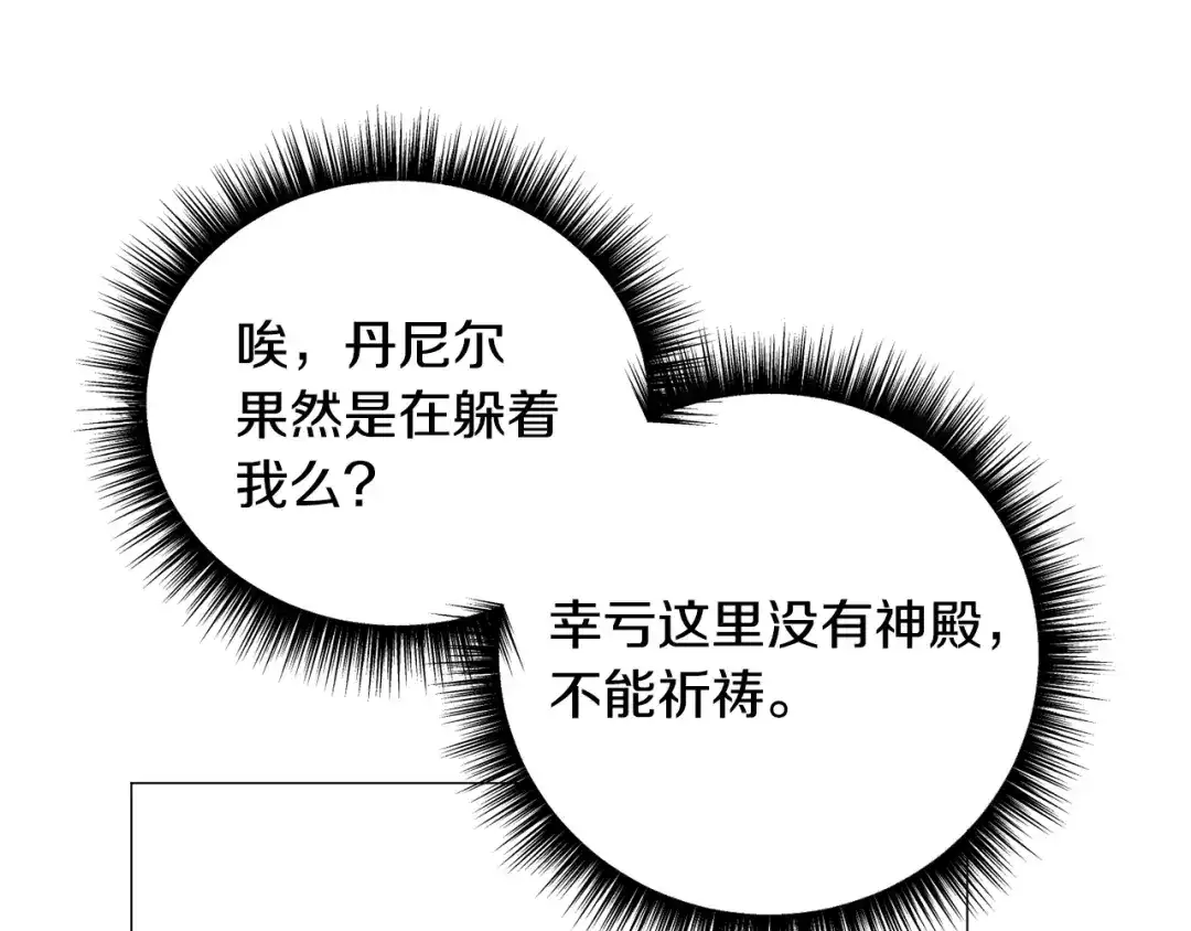 《被迫在乙女游戏里养鱼》第89话 情侣装 第124页