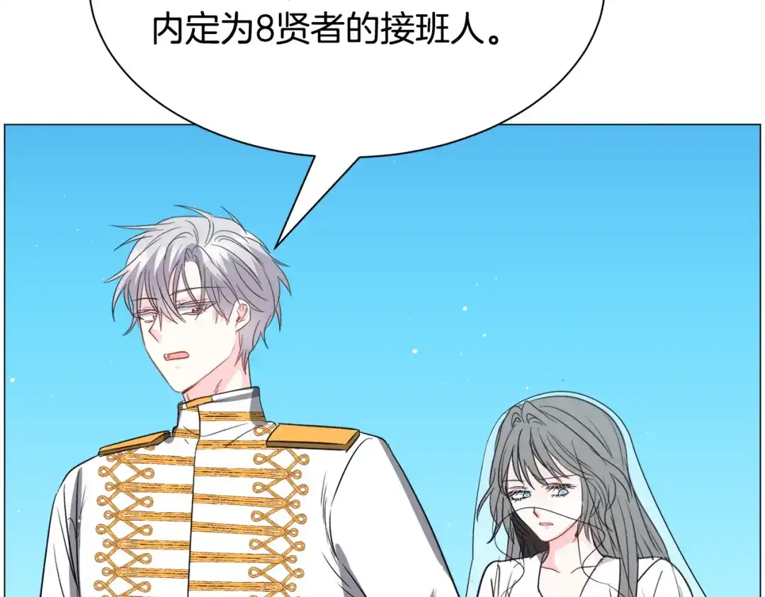 《被迫在乙女游戏里养鱼》第89话 情侣装 第112页