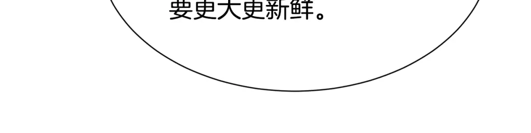 《被迫在乙女游戏里养鱼》第89话 情侣装 第84页