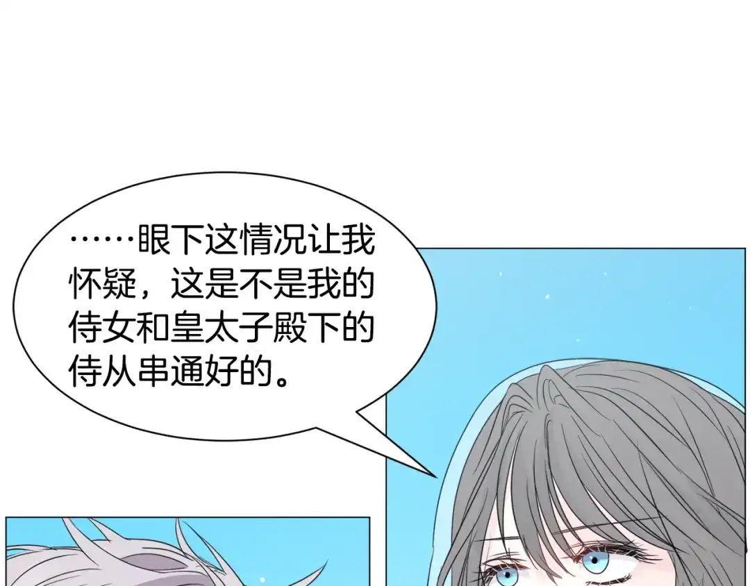 《被迫在乙女游戏里养鱼》第89话 情侣装 第98页