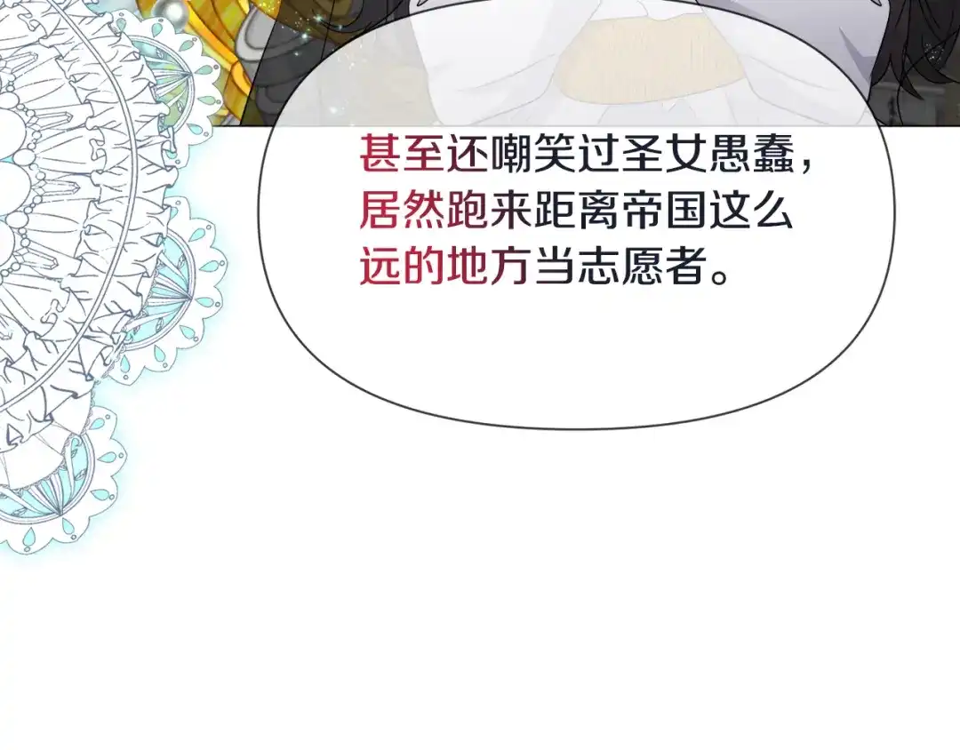 《被迫在乙女游戏里养鱼》第89话 情侣装 第25页