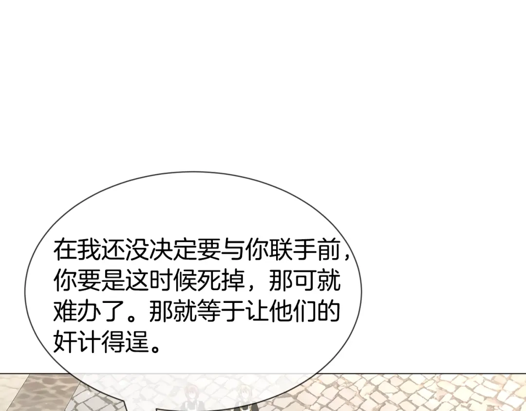 《被迫在乙女游戏里养鱼》第89话 情侣装 第119页