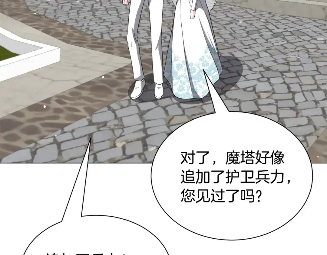 《被迫在乙女游戏里养鱼》第89话 情侣装 第105页