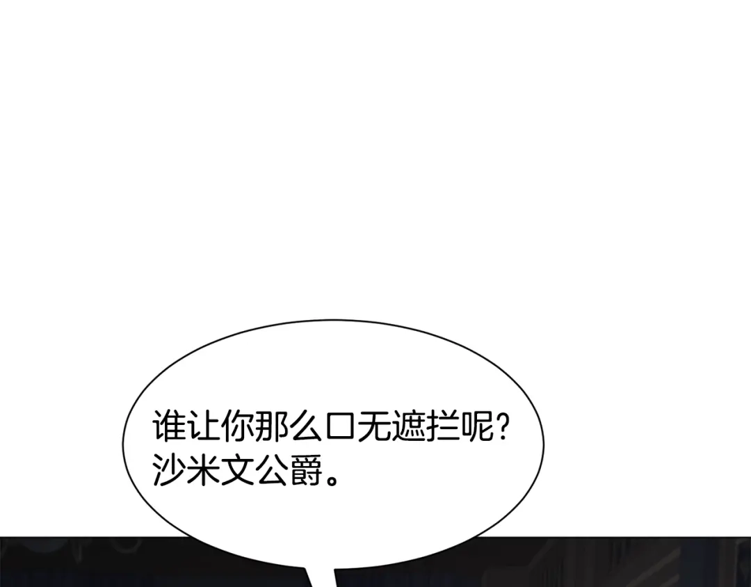 《被迫在乙女游戏里养鱼》第89话 情侣装 第54页