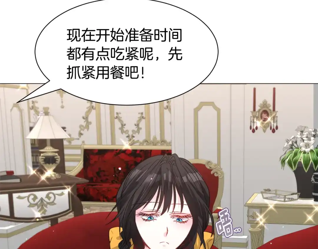 《被迫在乙女游戏里养鱼》第89话 情侣装 第73页