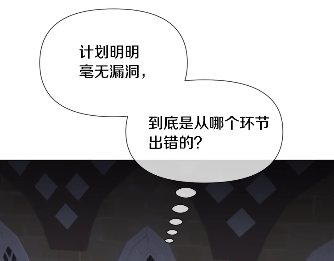《被迫在乙女游戏里养鱼》第89话 情侣装 第16页