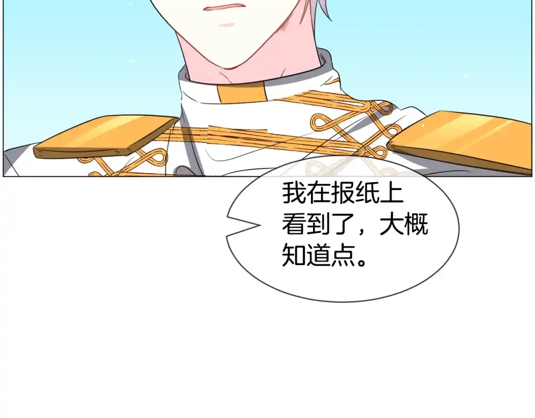 《被迫在乙女游戏里养鱼》第89话 情侣装 第116页