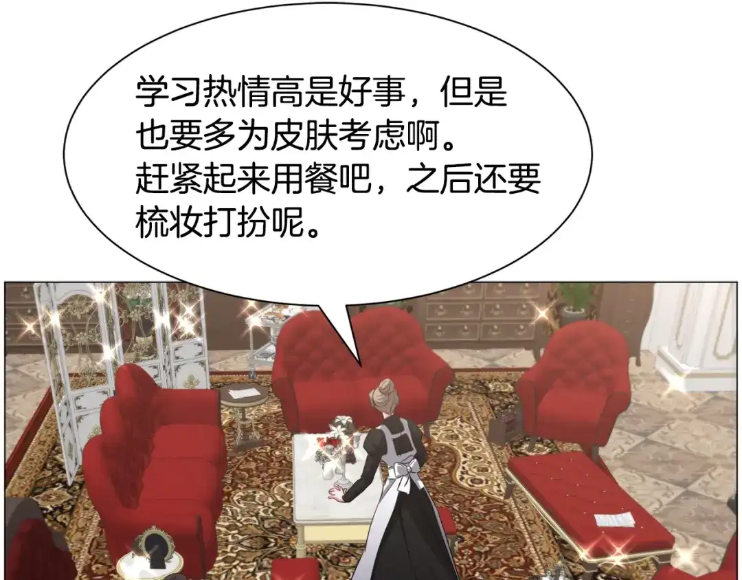 《被迫在乙女游戏里养鱼》第89话 情侣装 第62页