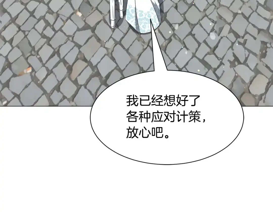 《被迫在乙女游戏里养鱼》第89话 情侣装 第121页
