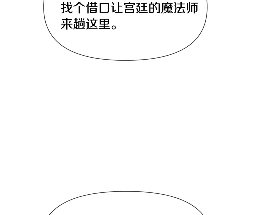 《被迫在乙女游戏里养鱼》第89话 情侣装 第28页