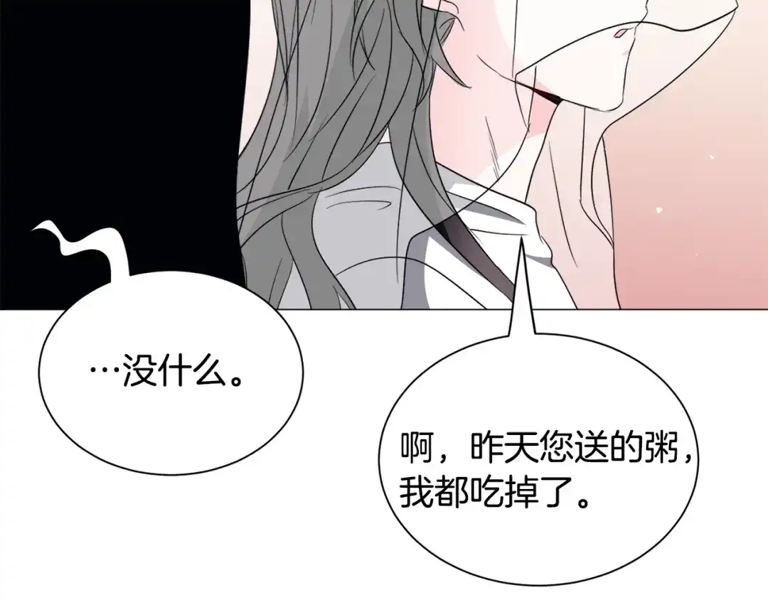 《被迫在乙女游戏里养鱼》第89话 情侣装 第133页