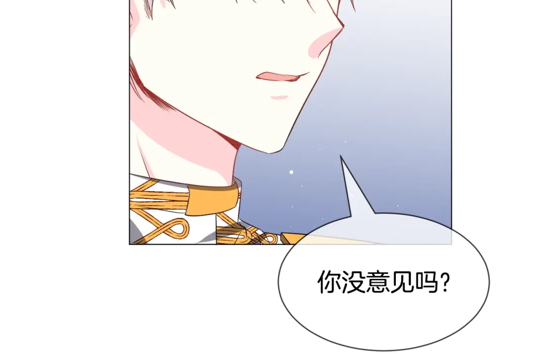 《被迫在乙女游戏里养鱼》第89话 情侣装 第123页