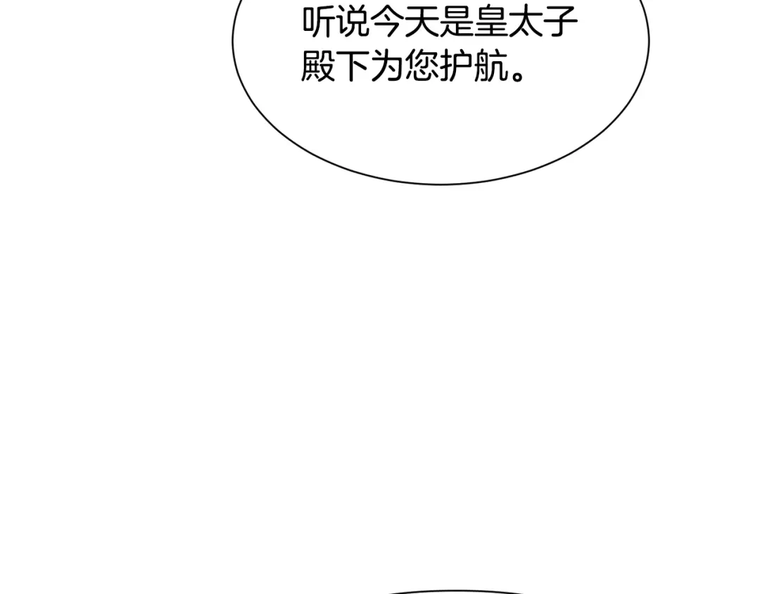 《被迫在乙女游戏里养鱼》第89话 情侣装 第66页